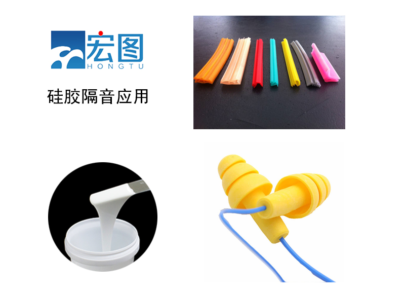 硅膠隔音應用 硅膠隔音應用