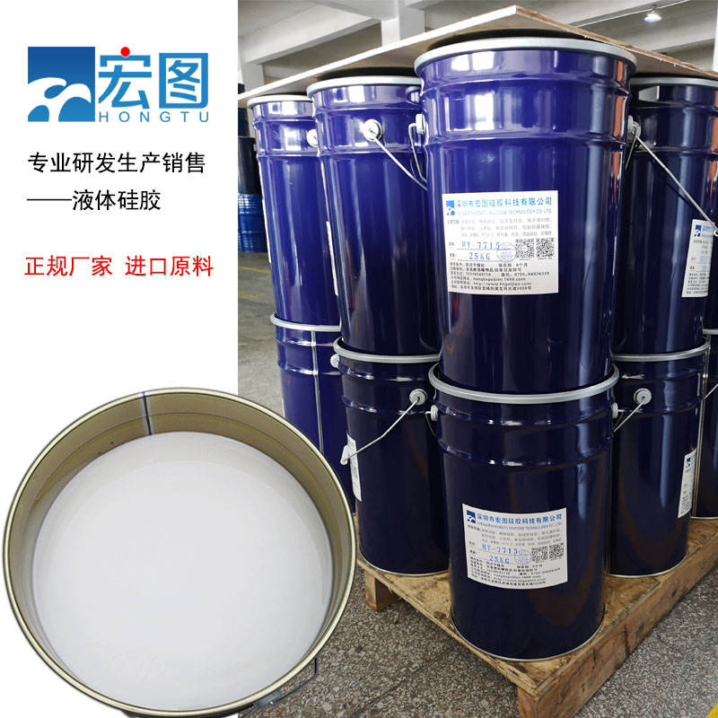 宏圖模具硅膠原料廠家直銷，價(jià)格更實(shí)惠！