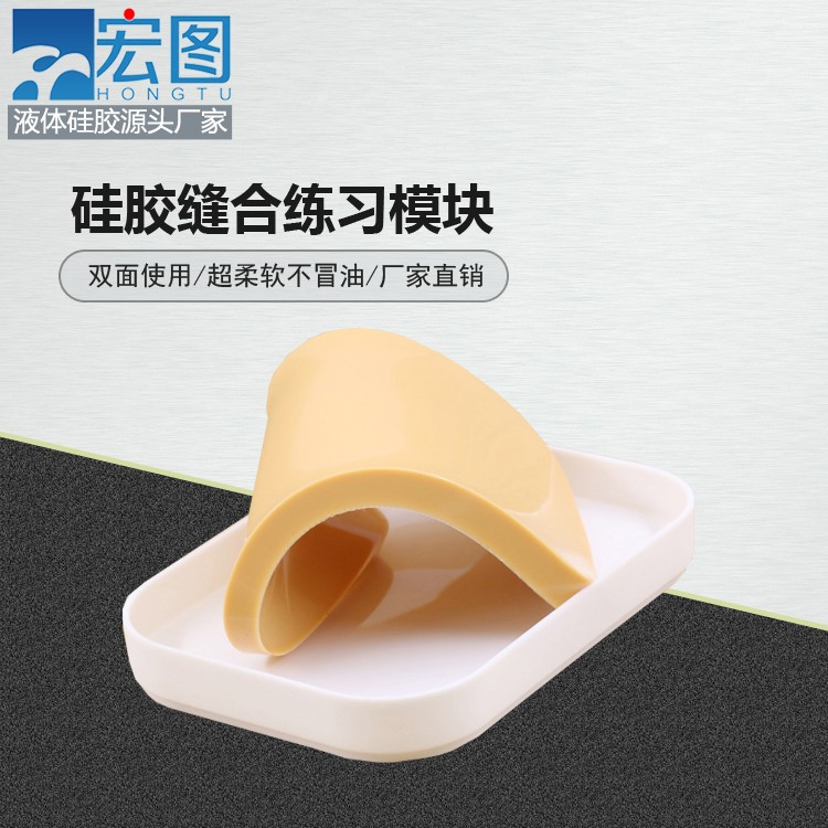 練習(xí)縫合硅膠模塊竟然能這么輕松，快來試試吧！